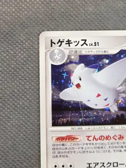 Togekiss DPBP#204 Holo Rare Pokemon Dawn Dash Japanese 2007 - Image 3