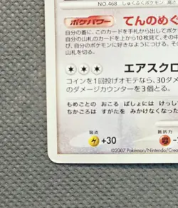 Togekiss DPBP#204 Holo Rare Pokemon Dawn Dash Japanese 2007 - Image 5