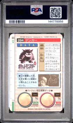 1996 POKEMON JAPANESE BANDAI CARDDASS VENDING #94 GENGAR-PRISM PSA 8 - Image 2