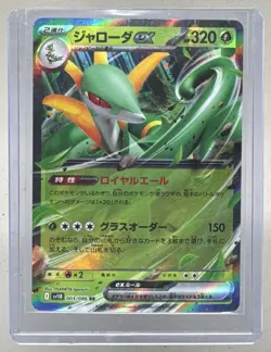Serperior ex 2025 Japanese Pokemon Black Bolt #003 Double Rare - Image 1