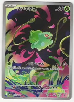 US SELLER Bulbasaur 064/063 Art Rare Mega Brave Pokemon Japanese Near Mint - Image 1