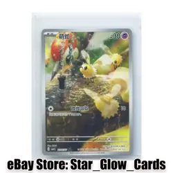 2026 Pokemon Chinese CBB4C 22 07/07 AR Cutiefly Gem Pack Vol.4 Holo NM - Image 1