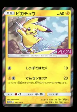 Pikachu 307/SM-P Holo Aeon Stamped Promo - Pokemon Japanese Tag Bolt Release LP - Image 1