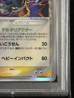 Gyarados Delta Species Pokemon 2006 Holon Phantoms Ued Japanese 024/052 PSA 8 - Image 5