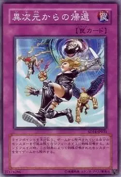 Yugioh Card SD14-JP031 Return from the Different Dimension | Normal Japanese - Image 1