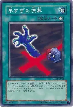 Yugioh Card SD13-JP021 Premature Burial | Normal Japanese - Image 1
