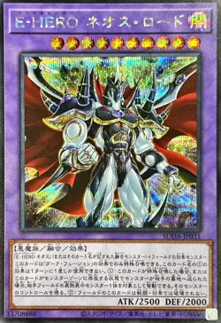 Yugioh Card SUDA-JP031 Evil HERO Neos Lord | Secret Japanese - Image 1