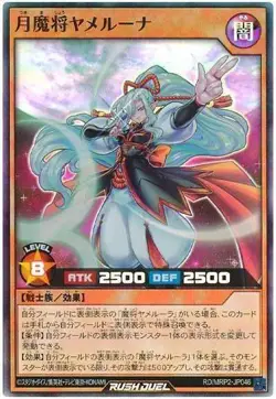 Yugioh Card MRP2-JP046 Moon Demon General Yameruna | Super Japanese - Image 1