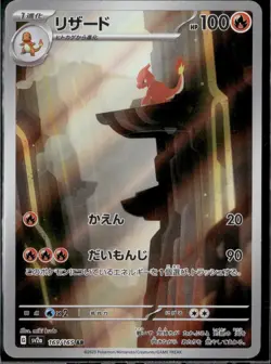 Charmeleon AR 169/165 sv2a 151 Japanese Scarlet & Violet Pokemon Card 2025 LP - Image 1
