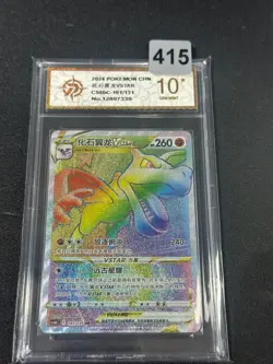 Grade10 Aerodactyl VSTAR HR CS6bC-161/131 Pokemon Card Chinese- - Image 1