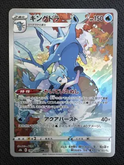 2021 Near Mint Pokemon Kingdra 190/184 CHR s8b Vmax Climax Japanese - Image 1