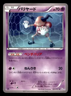 Mr. Mime 023/051 Uncommon Spiral Force Pokemon Japanese Near Mint - Image 2