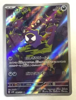 Pokemon Japanese Wild Force SV5K Gastly Art Rare 080/071 - Image 1