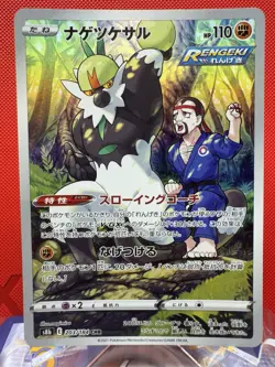 Passimian CHR 203/184 S8b: VMAX Climax Japanese Pokemon NM - Image 1