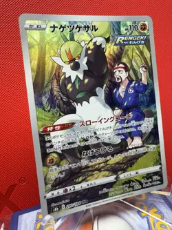 Passimian CHR 203/184 S8b: VMAX Climax Japanese Pokemon NM - Image 2