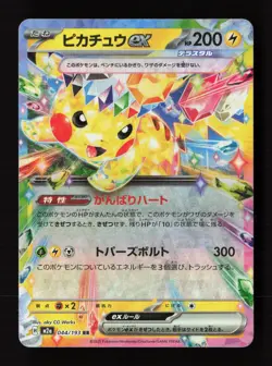 Pikachu ex 044/193 holo Double Rare MEGA Dream ex Pokemon Japanese Near Mint - Image 1