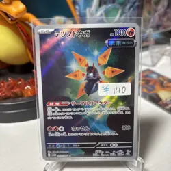 Iron Moth Full Art 069/066 AR sv4M Future Flash Japanese Pokemon TCG - Image 1