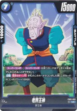 DB Super Card Game Fusion World FB02-063 Old Kai (UC Uncommon) Booster Pack Recc - Image 1