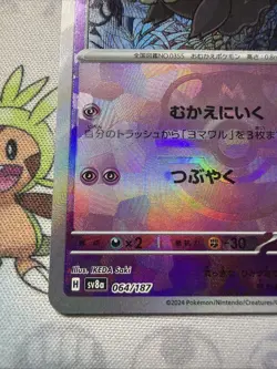 Pokemon Duskull Sv8a Terastal Fest 064/187 Holo Japanese Master Ball Pattern NM - Image 5