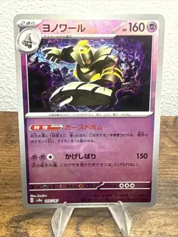 Dusknoir Master Ball Holo 066/187 SV8a Terastal Festival ex Pokemon Card JP - Image 1
