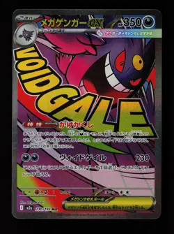 Mega Gengar ex 230/193 M2a MEGA Dream ex Japanese Pokemon Card - Image 1
