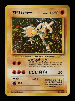Hitmonlee Holo Rare Mystery of the Fossils Japanese Pokemon Card - Image 1