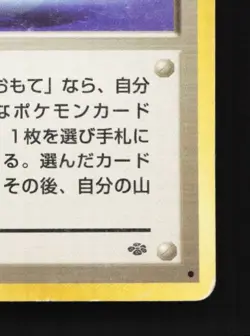 Poke Ball 64/64 HP Jungle Japanese Pokemon Card TCG - Image 3