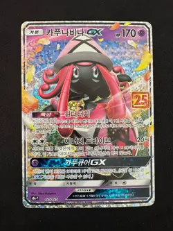 Tapu Lele GX 025/025 S8a-P 25th Anniversary PROMO - Pokemon Card (KOREAN) Mint - Image 1