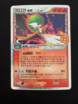 Pokemon Card Gardevoir ex DELTA SPECIES 015/025 25th Anniversary (KOREAN) Mint - Image 1