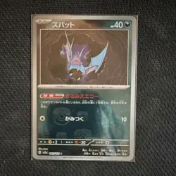 Pokemon Zubat 041/165 Sv2a: Pokemon Card 151 Masterball Holo Basic Japanese - Image 1
