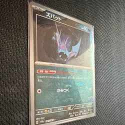 Pokemon Zubat 041/165 Sv2a: Pokemon Card 151 Masterball Holo Basic Japanese - Image 2