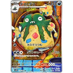 Garbodor AR 139/086 SV11W White Flare - Pokemon Card Japanese Scarlet & Violet - Image 2