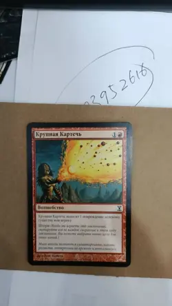 GRAPESHOT Time Spiral MTG Red Sorcery Com russian - Image 1