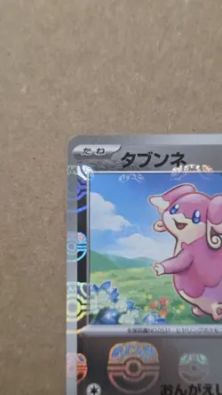 Audino (Master Ball Reverse Holo) C 076/086 - SV11B Black Bolt Pokemon Japanese - Image 2