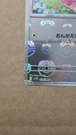 Audino (Master Ball Reverse Holo) C 076/086 - SV11B Black Bolt Pokemon Japanese - Image 5