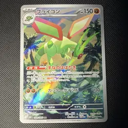 Pokemon Flygon 088/080 Art Rare Holo Japanese M2 Inferno X Pokemon TCG Card - Image 1