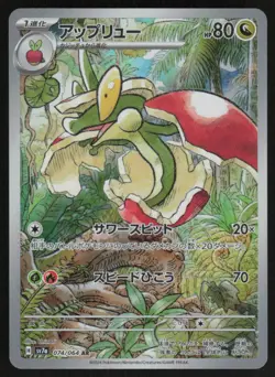 Flapple Holo Art Rare Japanese Paradise Dragona 074/064 Near Mint Pokemon - Image 1