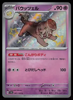Dachsbun Holo Shiny Japanese Shiny Treasure ex 267/190 Near Mint Pokemon - Image 1