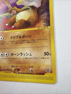 Marowak 051/092 MP Japanese The Town on No Map Vintage Pokemon - Image 4