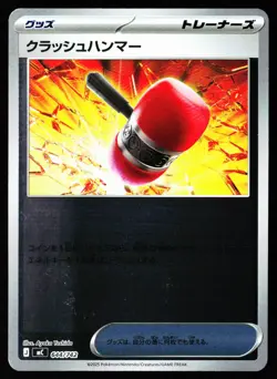 Crushing Hammer 644/742 Starter Deck 100 Battle Collection Pokemon Japanese LP - Image 1