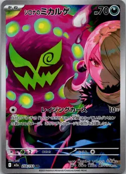 Cynthia's Spiritomb 208/193 holo Art Rare MEGA Dream ex Pokemon Japanese NM - Image 1