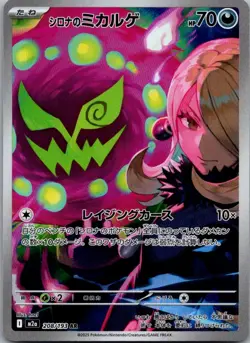Cynthia's Spiritomb 208/193 holo Art Rare MEGA Dream ex Pokemon Japanese NM - Image 1