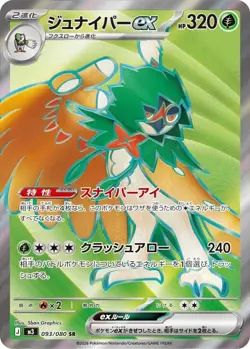 Decidueye ex #93 Pokemon Japanese Nihil Zero - Image 1