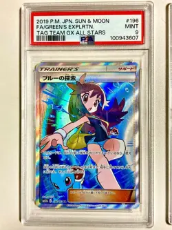 [PSA9] ya37 The Price Is Rising Blue Exploration Sr Psa9 Pokemon Card - Image 1