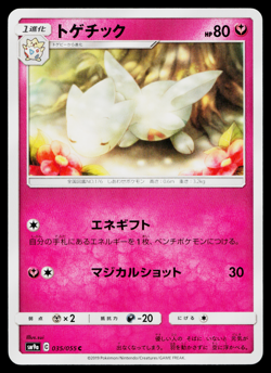 TOGETIC 035/055 NIGHT UNISON JAPANESE POKEMON TCG - Image 1