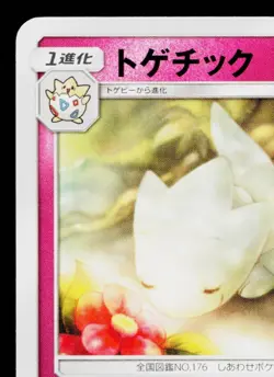TOGETIC 035/055 NIGHT UNISON JAPANESE POKEMON TCG - Image 2