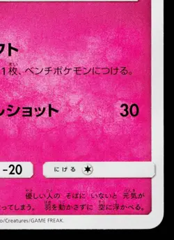 TOGETIC 035/055 NIGHT UNISON JAPANESE POKEMON TCG - Image 5