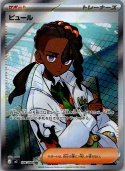 Naveen 106/080 Super Rare Nihil Zero Pokemon Japanese Holo Near Mint - Image 1
