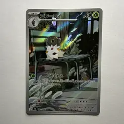 Pokemon Spewpa M3: Nihil Zero 081/080 AR Art Rare Holo - Japanese - Image 1