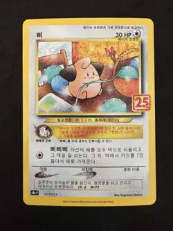 Pokemon Cleffa 25th ANNIVERSARY COLLECTION (KOREAN) 09/25 Promo - Mint - Image 1
